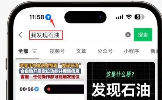 河津苹果客服中心分享iPhone 输入“发现石油”触发定位