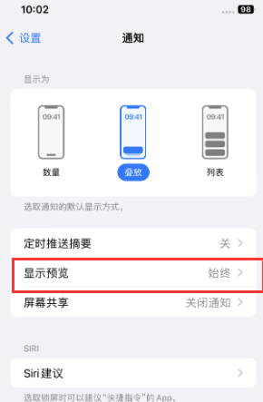 河津苹果售后维修中心分享iPhone手机收不到通知怎么办 