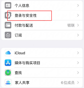 河津苹果维修站分享手机号注册的Apple ID如何换成邮箱【图文教程】 