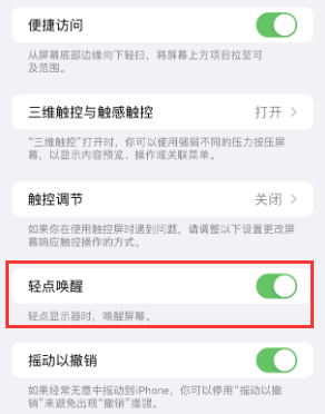 河津苹果授权维修站分享iPhone轻点无法唤醒怎么办 