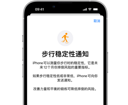 河津iPhone手机维修如何在iPhone开启'步行稳定性通知' 