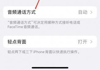 河津苹果蓝牙维修店分享iPhone设置蓝牙设备接听电话方法