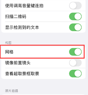 河津苹果手机维修网点分享iPhone如何开启九宫格构图功能 