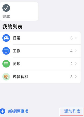 河津苹果14维修店分享iPhone14如何设置主屏幕显示多个不同类型提醒事项 