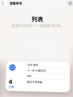 河津苹果14维修店分享iPhone14如何设置主屏幕显示多个不同类型提醒事项