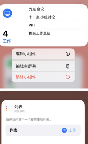 河津苹果14维修店分享iPhone14如何设置主屏幕显示多个不同类型提醒事项