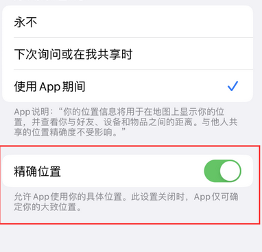 河津苹果服务中心分享iPhone查找应用定位不准确怎么办