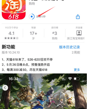 河津苹果维修站分享如何查看App Store软件下载剩余时间 