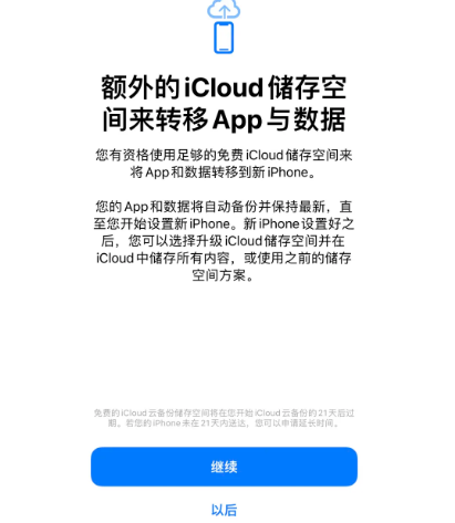 河津苹果14维修网点分享iPhone14如何增加iCloud临时免费空间