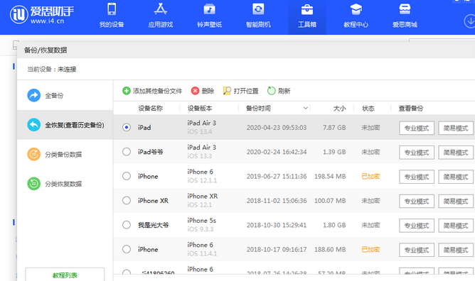 河津苹果14维修网点分享iPhone14如何增加iCloud临时免费空间