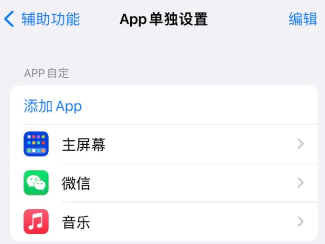 河津苹果14服务点分享iPhone14如何单独设置App