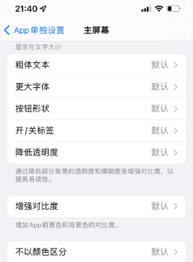 河津苹果14服务点分享iPhone14如何单独设置App