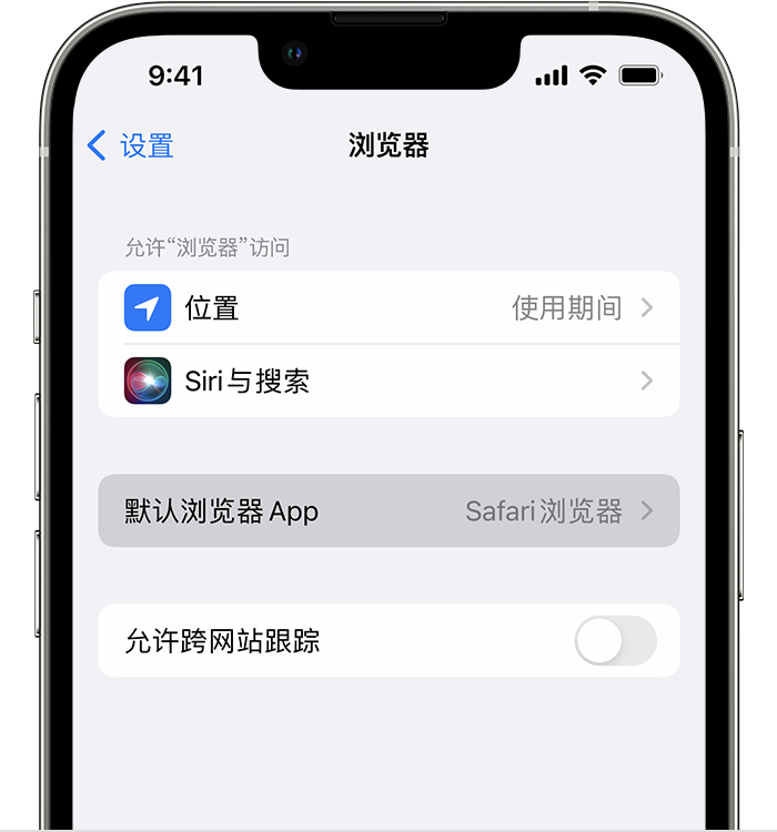 河津苹果维修服务分享如何在iPhone上设置默认浏览器 