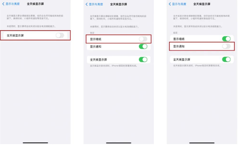 河津苹果14Pro维修分享iPhone14Pro息屏显示时间设置方法 