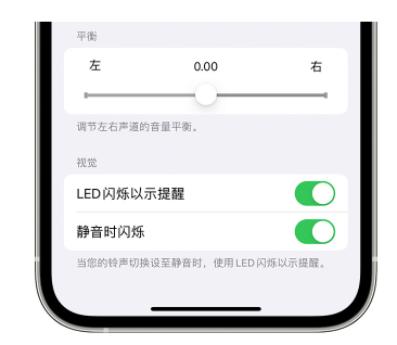 河津苹果14维修分享iPhone14静音时如何设置LED闪烁提示 