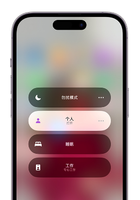 河津苹果14维修中心分享在iPhone14上定制个人专注模式 