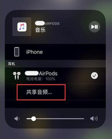 河津苹果14音频维修点分享iPhone14音频共享设置方法 