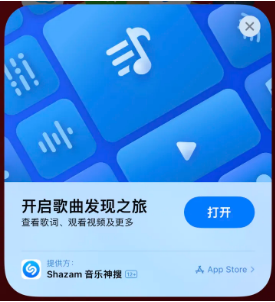 河津苹果14维修站分享iPhone14音乐识别功能使用方法 