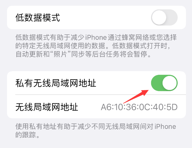 河津苹果wifi维修店分享iPhone私有无线局域网地址开启方法 