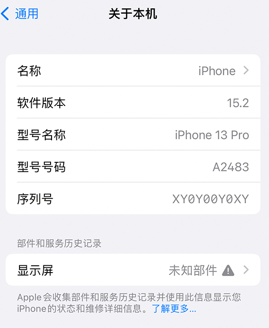 河津苹果14维修服务分享如何查看iPhone14系列部件维修历史记录 