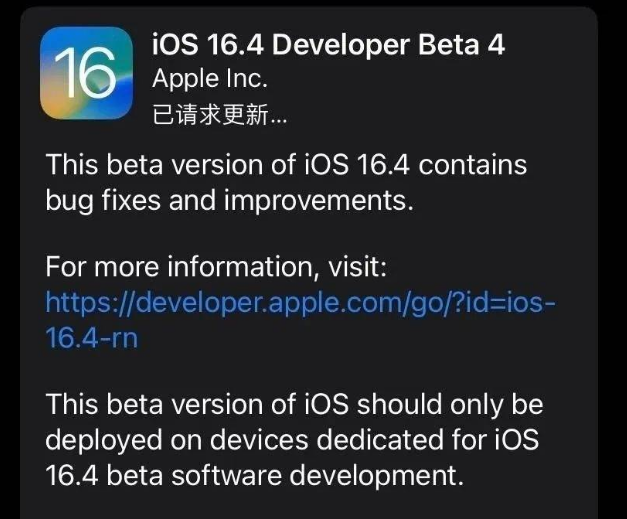 河津苹果维修网点分享iOS 16.4 beta 4更新内容及升级建议 