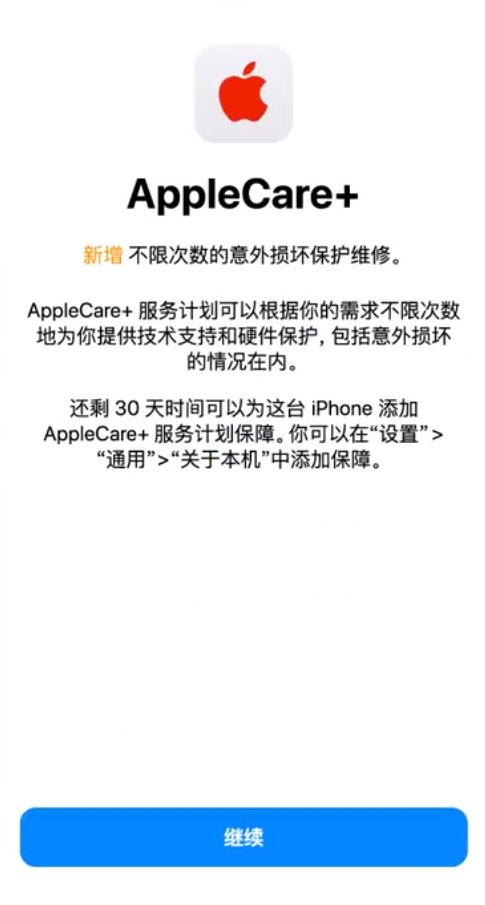 河津苹果手机维修分享:如何在iPhone上购买AppleCare+服务计划? 