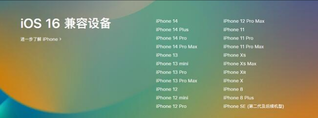 河津苹果手机维修分享:iOS 16.4 Beta 3支持哪些机型升级？ 