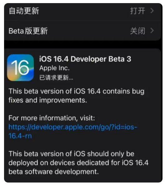 河津苹果手机维修分享：iOS16.4Beta3更新了什么内容？ 