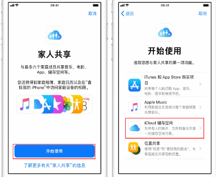 河津苹果14维修分享：iPhone14如何与家人共享iCloud储存空间？ 