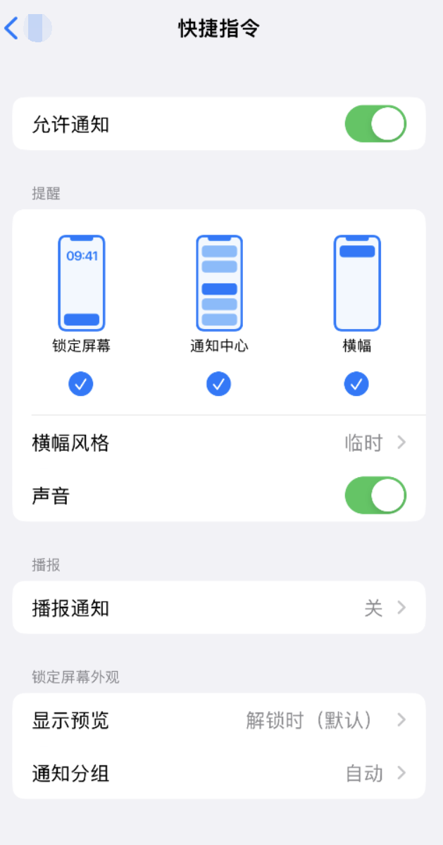 河津苹果手机维修分享如何在 iPhone 上关闭快捷指令通知 
