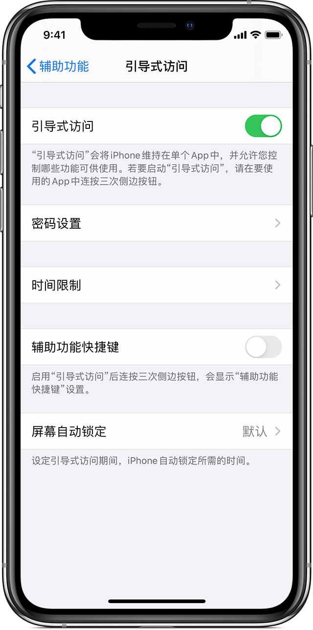 河津苹果手机维修分享如何在 iPhone 上退出引导式访问 