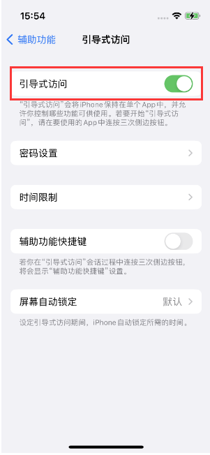 河津苹果14维修店分享iPhone 14引导式访问按三下没反应怎么办 