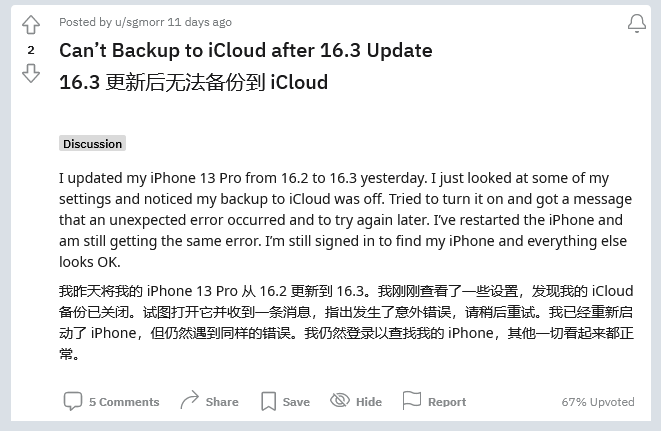 河津苹果手机维修分享iOS 16.3 升级后多项 iCloud 服务无法同步怎么办 