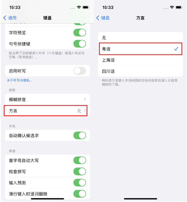 河津苹果14服务点分享iPhone 14plus设置键盘粤语方言的方法 