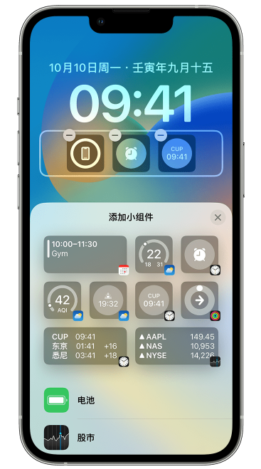河津苹果维修网点分享iOS 16 如何在锁屏上添加小组件？点击无响应如何解决？ 