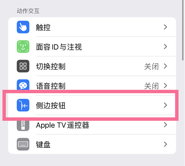 河津苹果14维修店分享iPhone14 Plus侧键双击下载功能关闭方法 