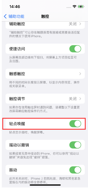 河津苹果14维修店分享iPhone 14双击屏幕不亮怎么办 