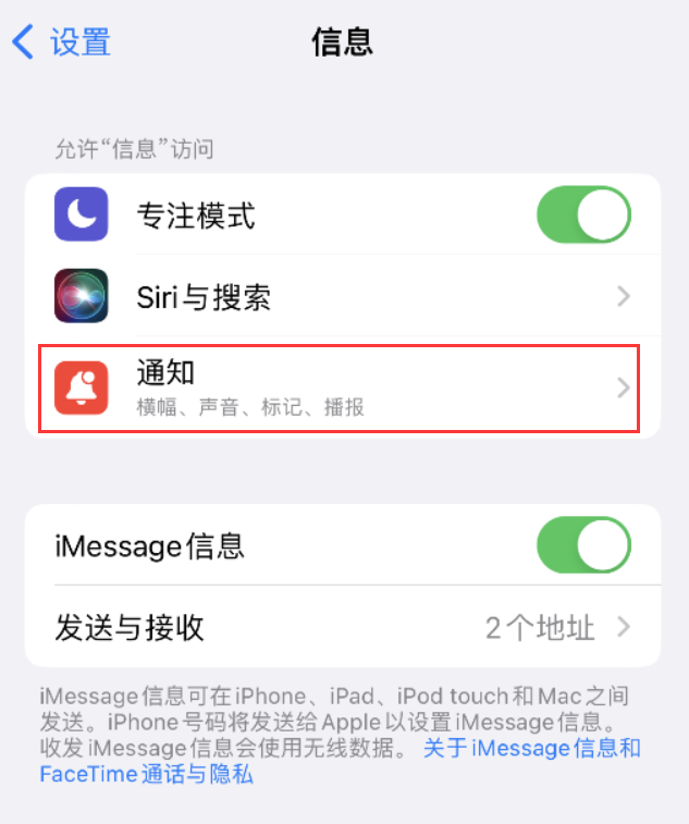 河津苹果14维修店分享iPhone 14 机型设置短信重复提醒的方法 