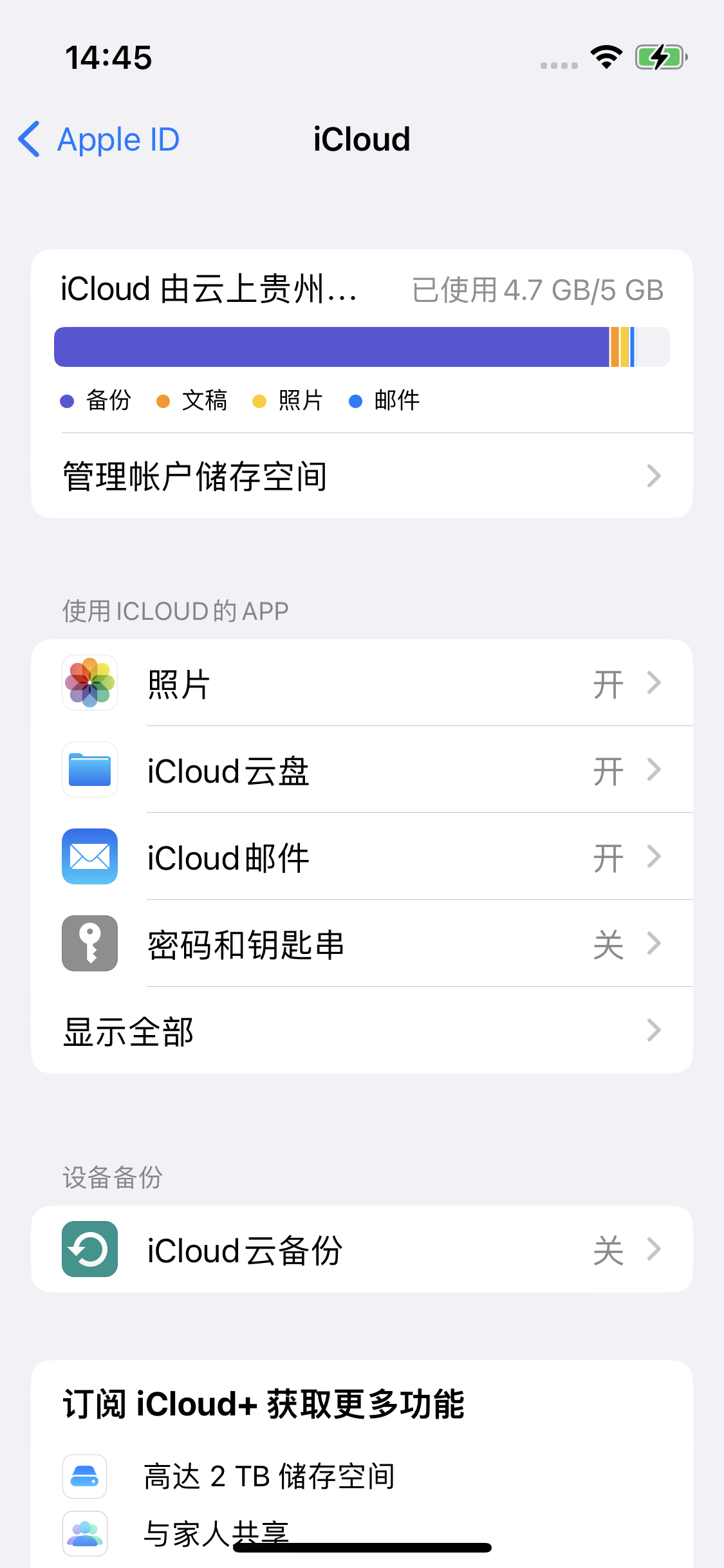 河津苹果14维修分享iPhone 14 开启iCloud钥匙串方法 