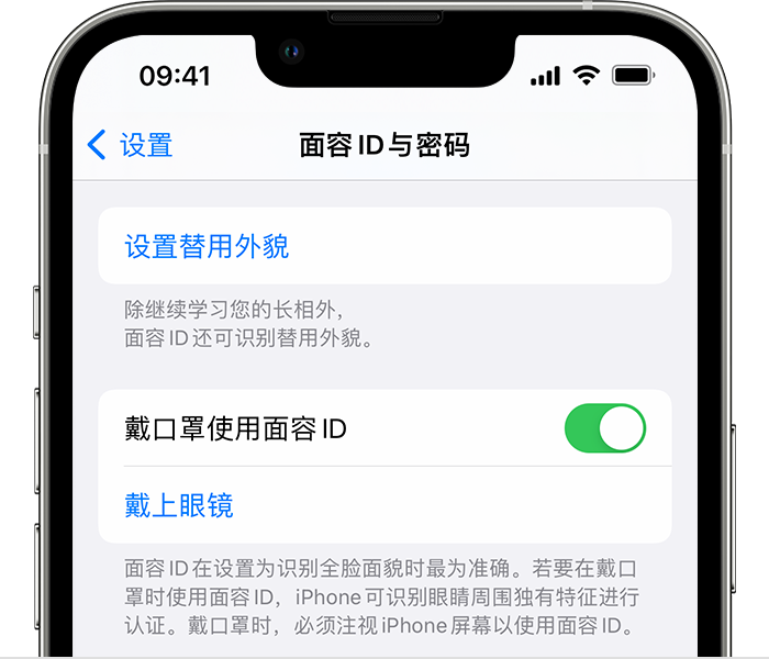 河津苹果14维修店分享佩戴口罩时通过面容 ID 解锁 iPhone 14的方法 