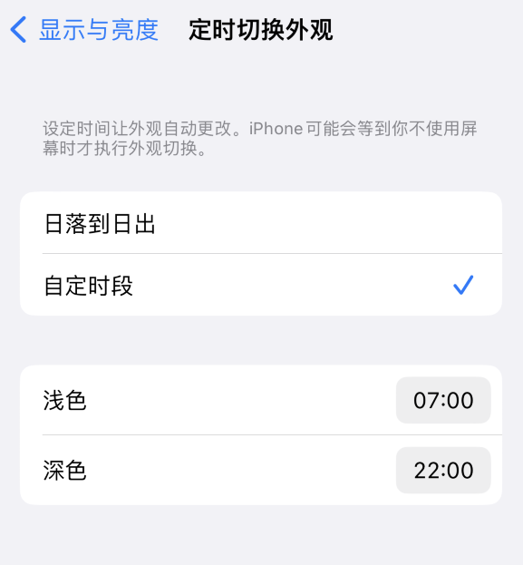 河津苹果维修分享如何让 iPhone 14 自动开启“深色”模式？ 