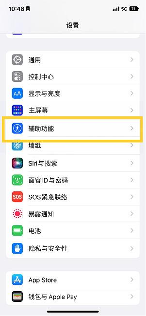 河津苹果14维修分享iPhone 14设置单手模式方法教程 