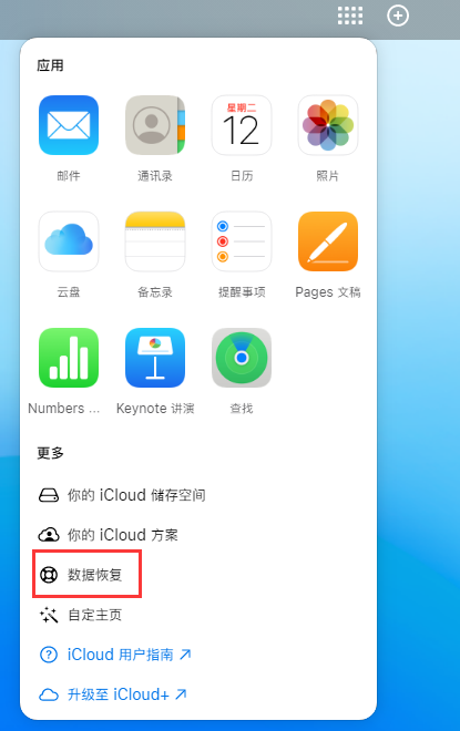 河津苹果手机维修分享iPhone 小技巧：通过苹果 iCloud 官网恢复已删除的文件 