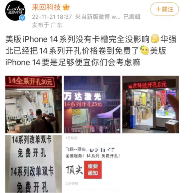 河津苹果14维修分享华强北免费开卡槽的iPhone 14能买吗 