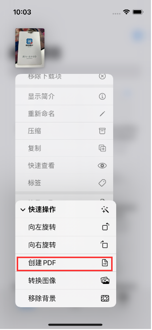 河津苹果14维修分享iPhone14手机图片转PDF方法教程 