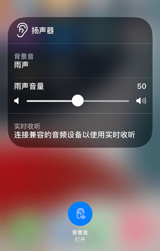 河津苹果14维修分享iPhone 14 使用技巧：通过自带的“背景音”功能播放雨声和其他环境噪声 