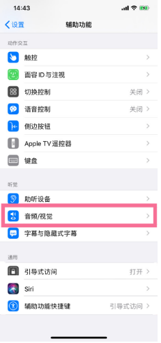 河津苹果14维修分享iPhone 14 如何设置开关机声音 