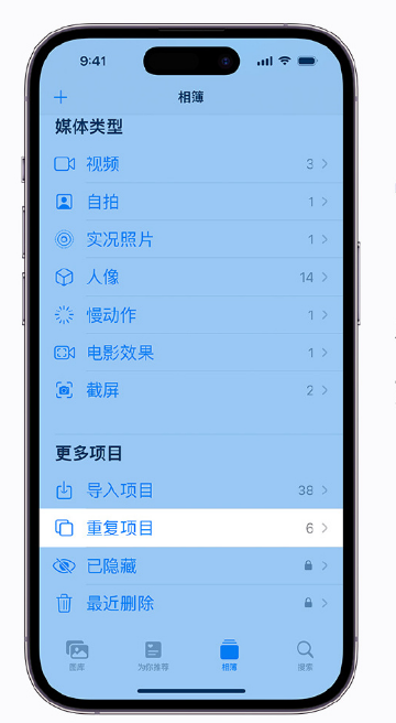 河津苹果手机维修分享升级 iOS 16 后无法查看到“重复项目”相簿怎么办 