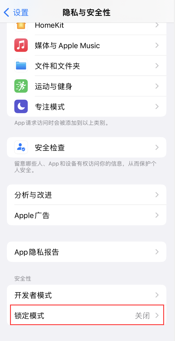 河津苹果手机维修分享iOS 16 “锁定模式”是什么 