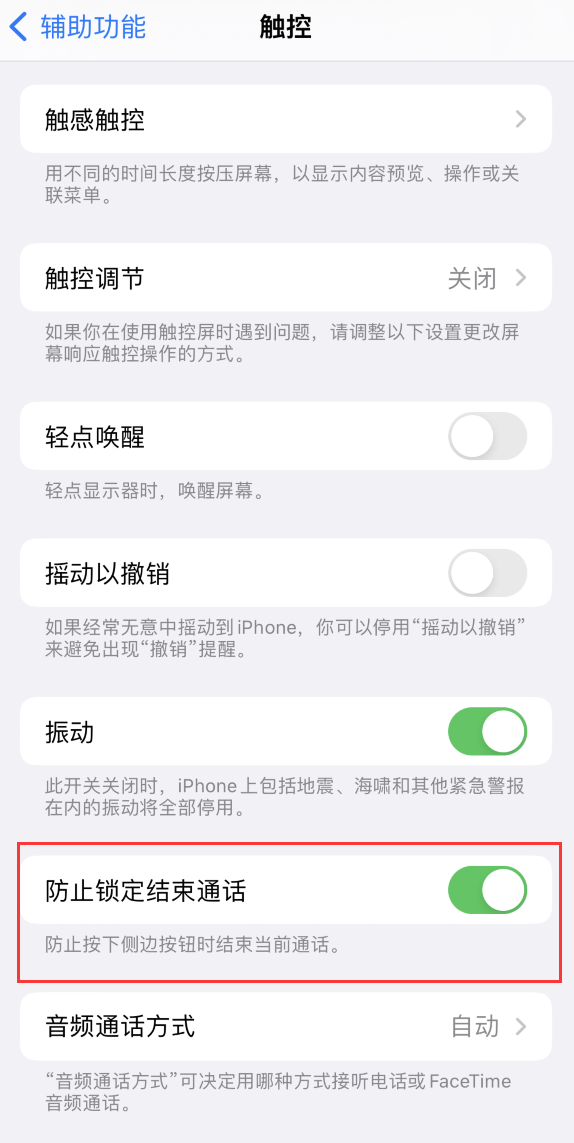 河津苹果手机维修分享iOS 16 新增“防止锁定结束通话”选项，避免不小心挂断重要电话 